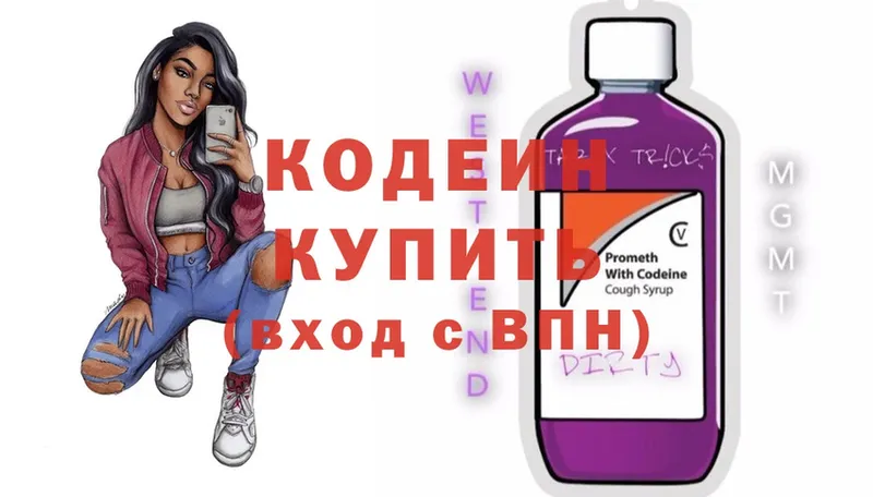 Кодеиновый сироп Lean Purple Drank  Палласовка 